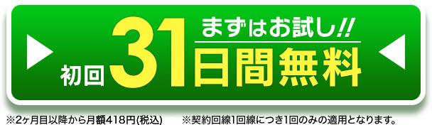 スゴ得コンテンツ会員登録ボタン