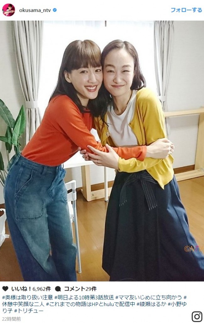 綾瀬はるか トリチュー 小野ゆり子とスマイル2ショット 2人とも可愛いぃぃ クランクイン For スゴ得