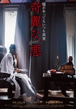 映画『奇麗な、悪』