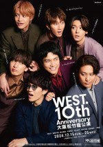 「WEST. 10th Anniversary 大阪松竹座公演 映画館生中継!!」