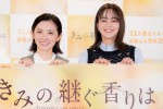 【二次使用不可】ドラマ『きみの継ぐ香りは』記者発表会　20241020