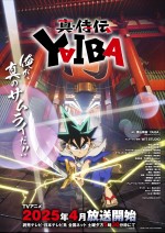 アニメ『真･侍伝 YAIBA』